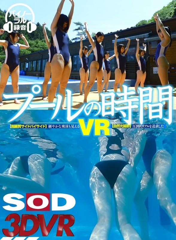 SODVR: Aya Miyazaki and others (Pool Time VR / 3DSVR-0293 / 03.08.2018) [Oculus Rift, Vive | SideBySide] [1920p]