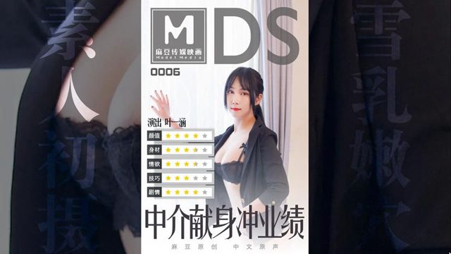 Ye Yihan - Intermediary dedicate himself to the performance (Madou Media) [MDS0006] [uncen] [2020 ., All Sex, Blowjob, 1080p]