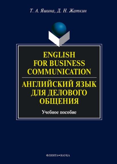 ..  - English for Business Communication.       3- .