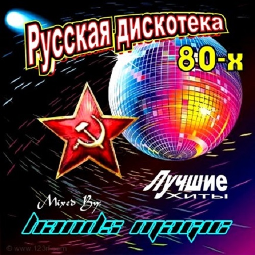 Русская Дискотека 70 - 80 - 90 г (2021)