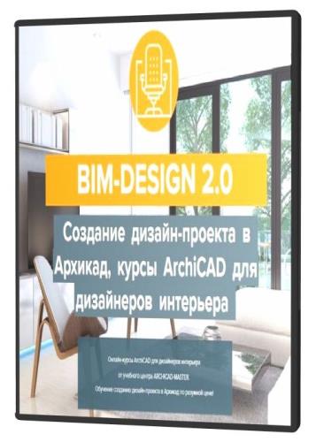 BIM-Design 2.0 (2021) PCRec