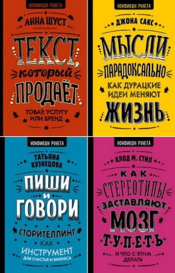 Серия "Нонфикшн Рунета" в 14 книгах