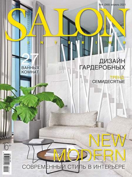 Salon-interior №4 (апрель 2021) Россия