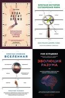 Серия "Большая наука" в 11 книгах /2017-2021/ fb2