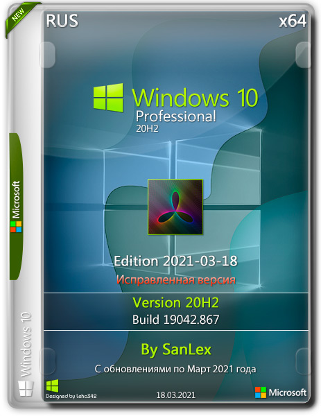 Windows 10 Pro x64 20H2.19042.867 by SanLex Edition 2021-03-18 (RUS)
