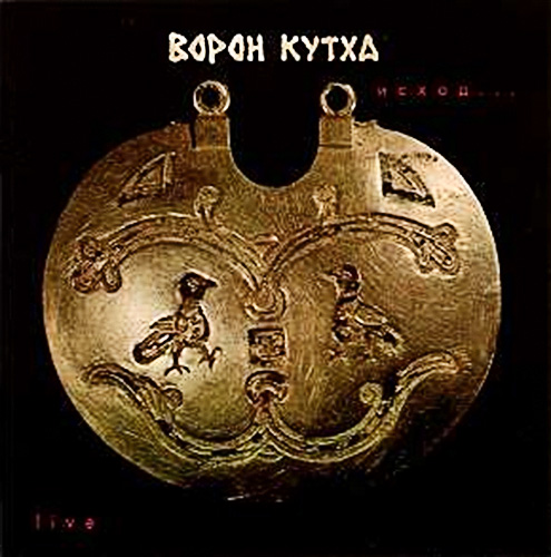 Ворон Кутха - Коллекция [8 CD] (2004-2015) FLAC