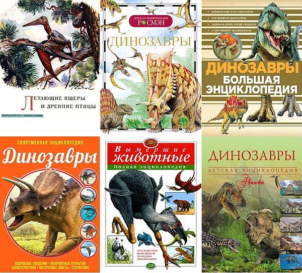 Доисторические животные в 58 книгах (1961-2019) PDF, DjVu