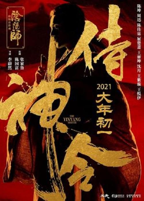 The Yin Yang Master (2021)   PL.SUBBED.WEB-DL.XViD-MORS / Napisy PL