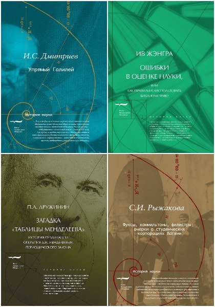 Серия "История науки" в 17 книгах