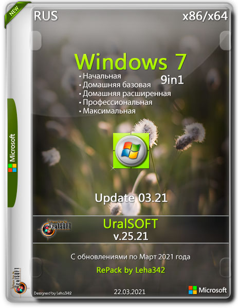 Windows 7 x86/x64 9in1 Update 03.21 v.25.21 RePack (RUS/2021)