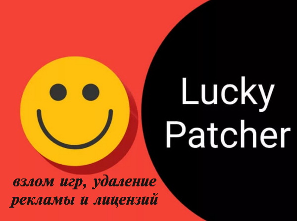 Lucky Patcher 9.8.7 (Android)