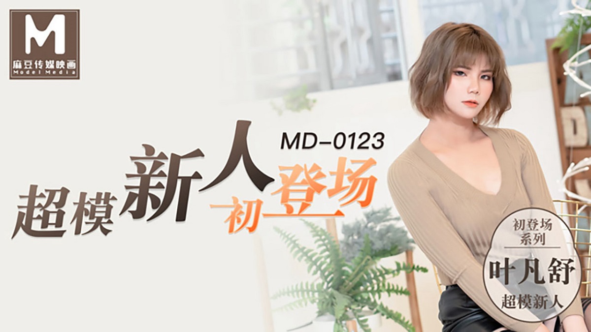 Ye Fanshu - Beautiful-legged female college student (Madou Media) [MD0123] [uncen] [2021 ., All Sex, BlowJob, 720p]