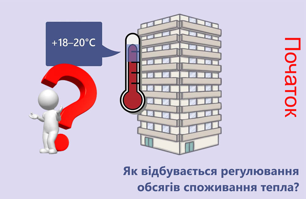 Вісті з Полтави - «ПОЛТАВАТЕПЛОЕНЕРГО»: Як почати раціонально користуватися тепловою енергією?( ПОЧАТОК)