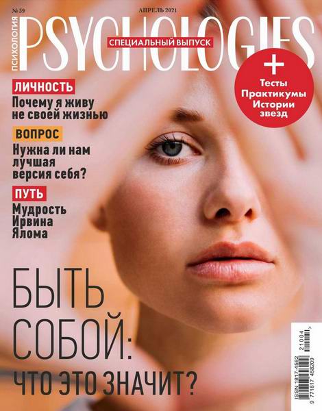 Psychologies №4 (59) апрель 2021 Россия