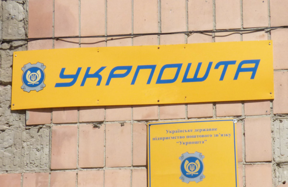 Вісті з Полтави - «Укрпошта» звільнила шефа відділення, який привласнив 36000 грн комунальних платежів від населення