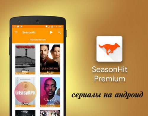 SeasonHit Premium 2.3.9.7 (Android)