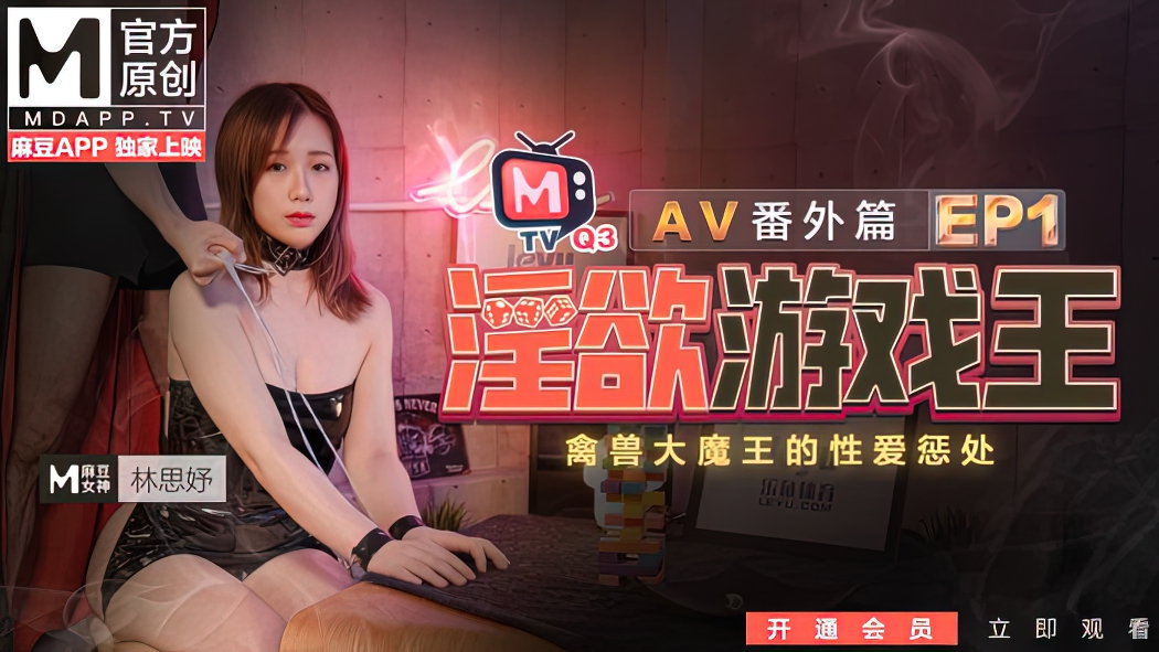 Lin Siyu - Sex Punishment of the Great Demon King (Madou Media) [2021 г., All Sex, BlowJob, 1080p]