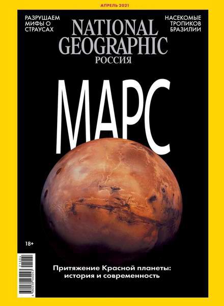 National Geographic №4 (апрель 2021) Россия