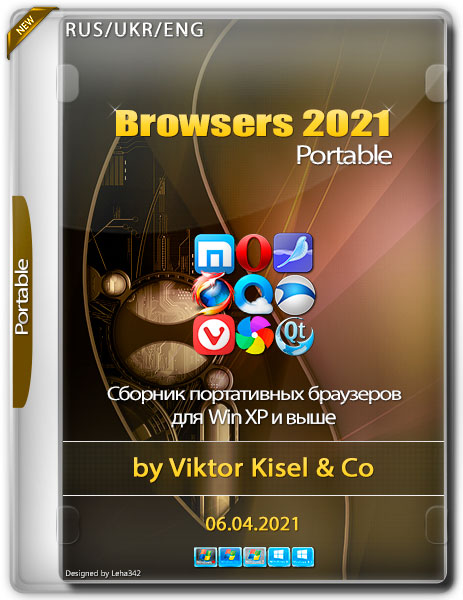 Browsers 2021 Portable by Viktor Kisel & Co 06.04.2021 (RUS/UKR/ENG)