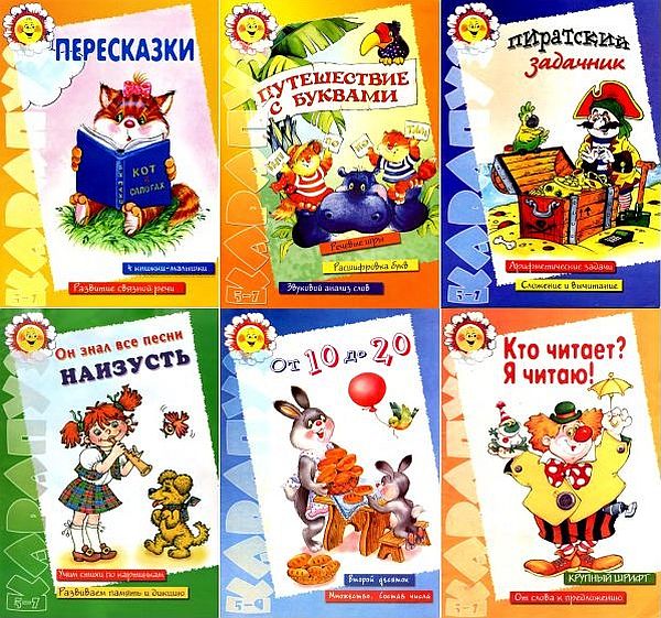 Подборка обучающих и развивающих книг "Карапуз" в 281 книге (1999-2008) DjVu, PDF, DOC