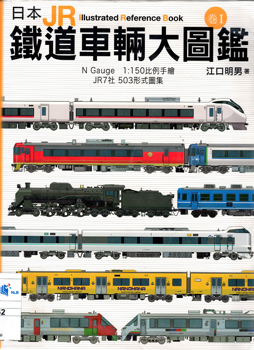 Japanese Railway Illustrated Reference Book