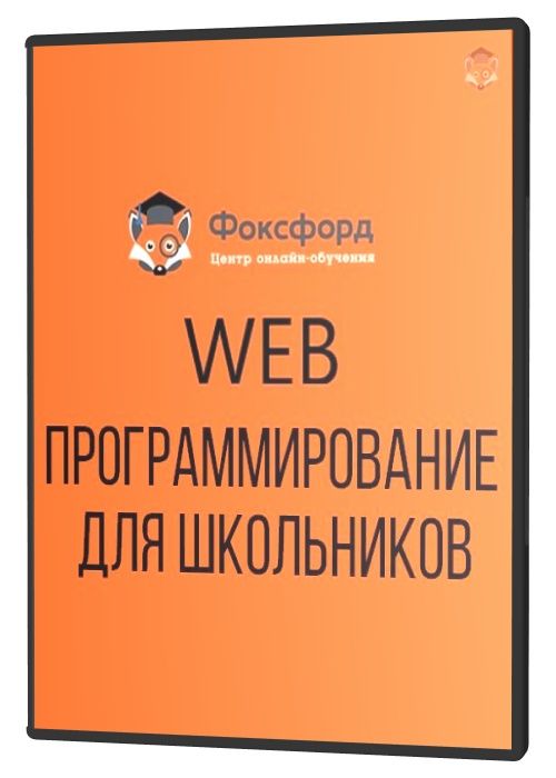 WEB-программирование для школьников (2020) PCRec