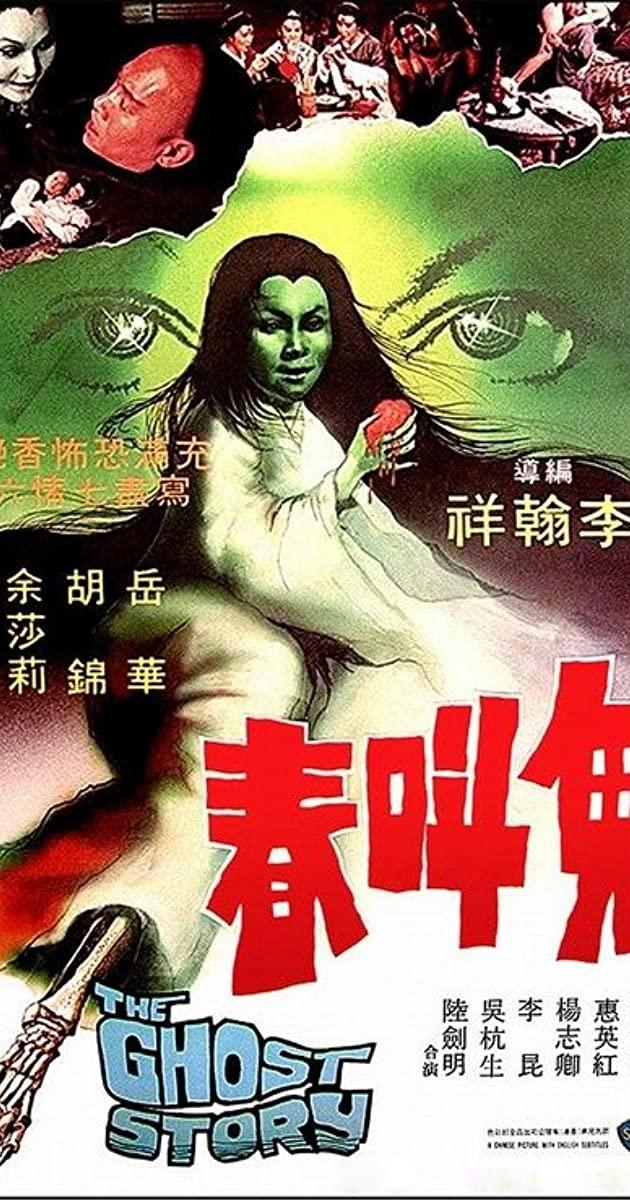 The Ghost Story / Gui jiao chun / История о призраках (Han Hsiang Li, Shaw Brothers) [1979 г., Horror, DVDRip] [rus]