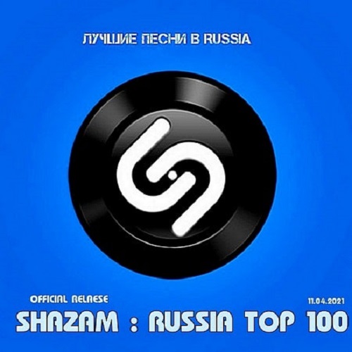 Shazam - Top 100 Russia 11.04.2021 (2021)