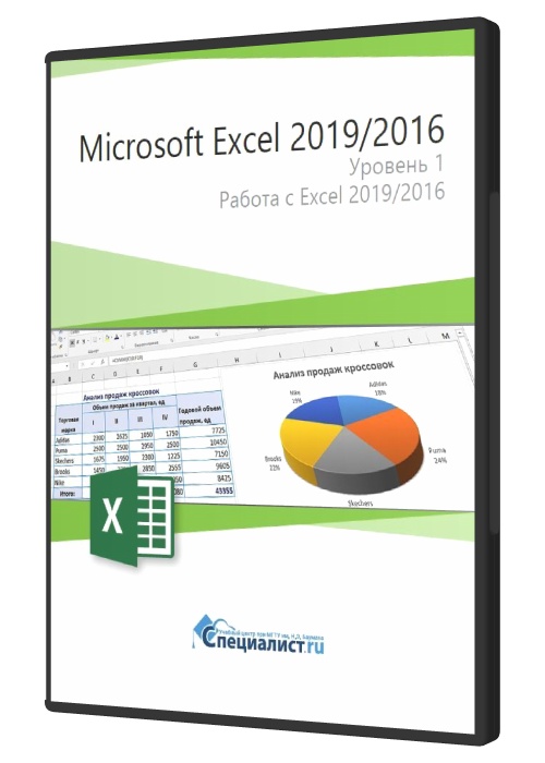 Microsoft Excel 2019/2016.  1.   Excel 2019/2016 (2020) PCRec