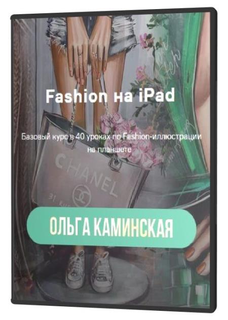 Fashion  Ipad (2021)