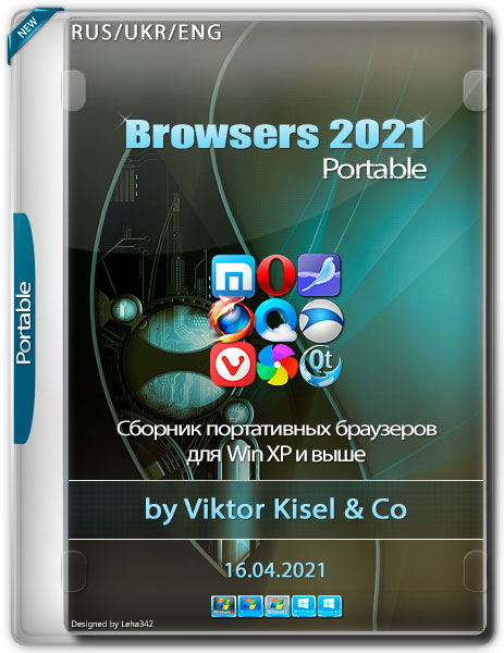 Browsers 2021 Portable by Viktor Kisel & Co 16.04.2021 (RUS/UKR/ENG)