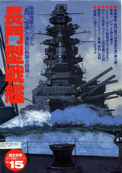 Imperial Japanese Navy BB Nagato Battleship (Pacific War Series 15)