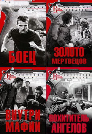 Книжная серия - Русский детектив в 35 книгах (2011-2021)