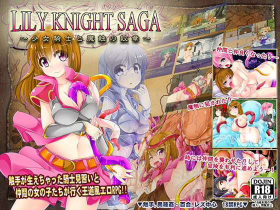 Tsukinomizu Project - Lily Knight Saga - The Girl Knight and the Crest of Demonia Ver.1.12 (eng)