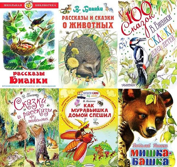 Виталий Бианки в 243 книгах (1924 - 2020) PDF, DjVu, FB2