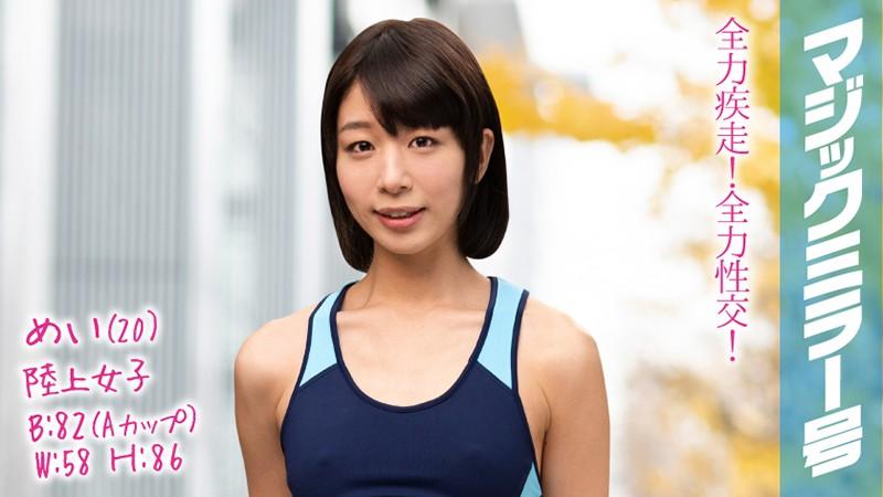 Manaka Kana - Mei (20) Athletics girl. Magic Mirror. I will do my best on land and SEX! (720p)