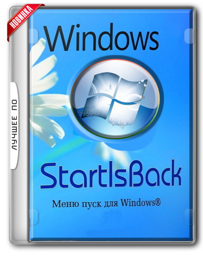 StartIsBack++ 2.9.10 RePack by Diakov