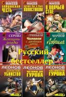 Серия "Русский бестселлер" (1332 книги)  /1995-2021/ fb2