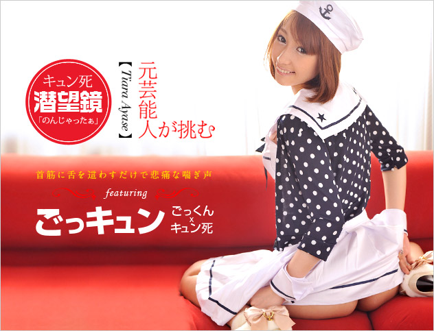 Tiara Ayase - Original Drama [012012-259] (1pondo.tv) [UNCEN] [2012 ., Japan Porn, Cream Pie, Pretty Face, All Sex, Hardcore, Oral, SiteRip]