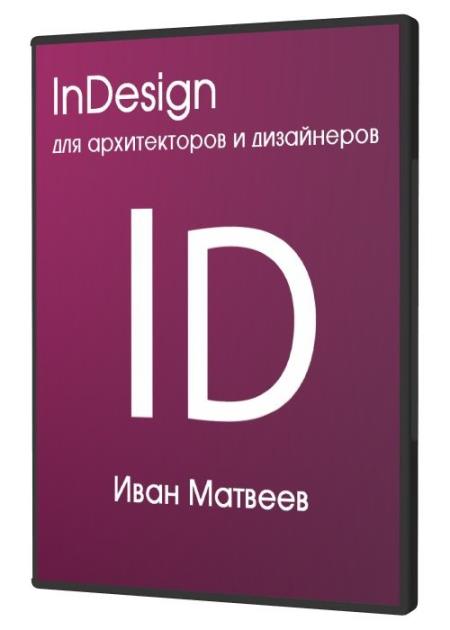 InDesign     (2021)