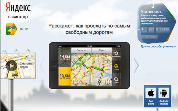 Яндекс.Навигатор v5.50 [Ru/Multi] – пробки и навигация по GPS [Android]