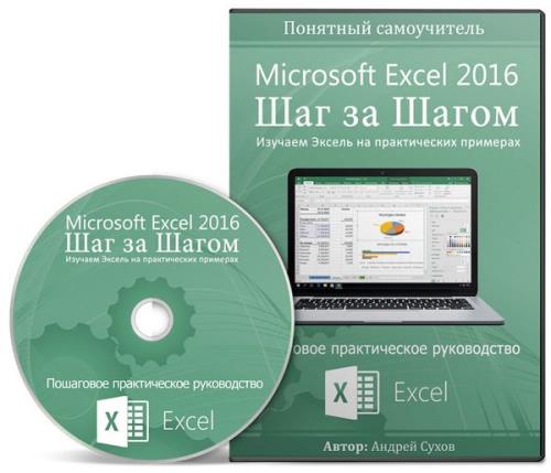    Microsoft Excel 2016    +   (2020) PCRec