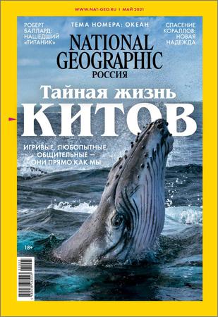 National Geographic №5 2021 Россия