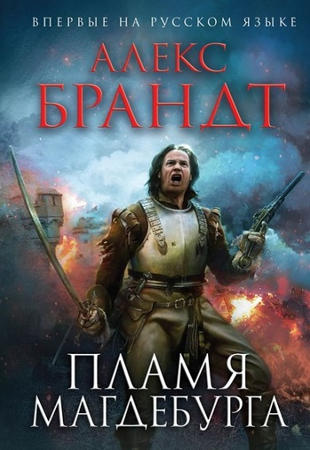Антология - Исторический роман (2004-2014)