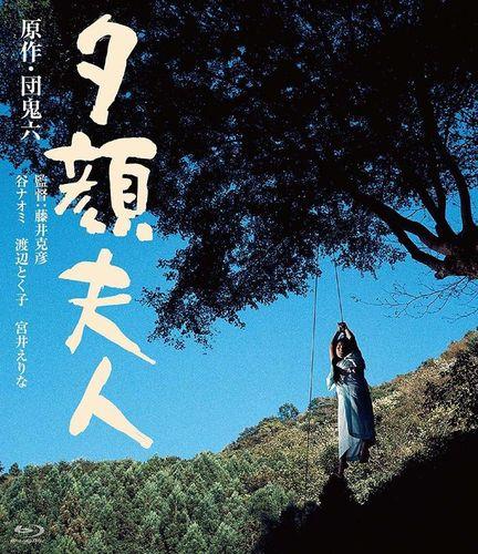 Yugao fujin /   (Katsuhiko Fujii, Nikkatsu) [1976 ., Drama, BDRip, 1080p] (Naomi Tani ... Yumeji Erina Miyai ... Yuriko Osamu Tsuruoka ... Kizaki Nana Asada ... Hiroko Hanai Tamaki Katsura ... Akemi Midori Mori ... Omon Shinshô Naka