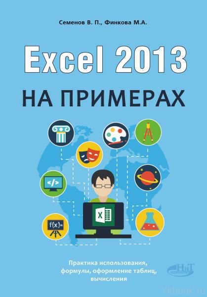  .. - Excel 2013  