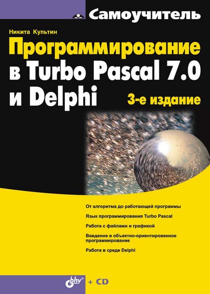  .. -   Turbo Pascal 7.0  Delphi.  - 3- .