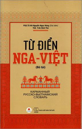 Карманный русско-вьетнамский словарь