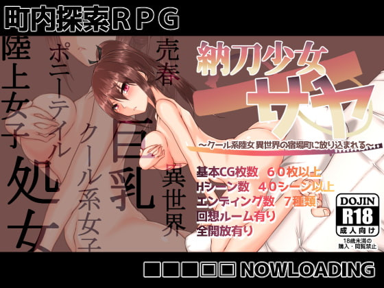 Nowloading - Sheath Shoujo - Aloof Girl is Thrown Into Another Parallel World Ver.1.7 (jap)