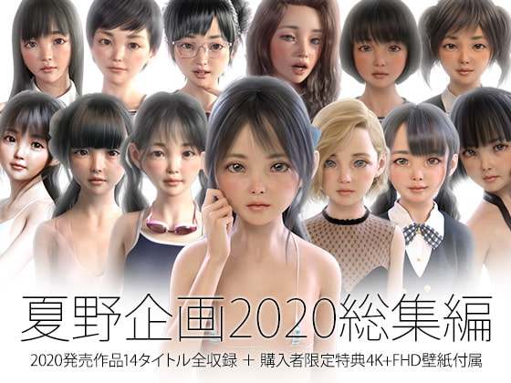Kiga Natsuno 2020 Compilation 14 Work Set / Kiga Natsuno.   14    2020  (14 of 14) [cen] [2021, DFC/Tiny tits, Students, Blowjob, Cunnilingus, WEB-DL] [720p]